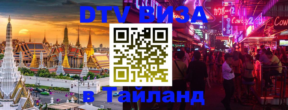Цены на DTV визу в Таиланд — пакеты услуг, достаточно даже паспорта - 